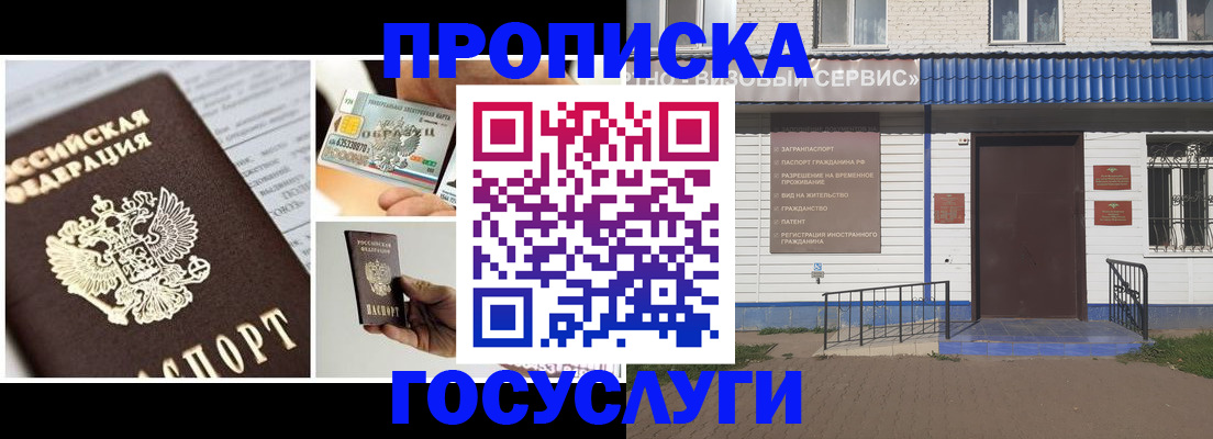 прописка от собственника в Заволжске