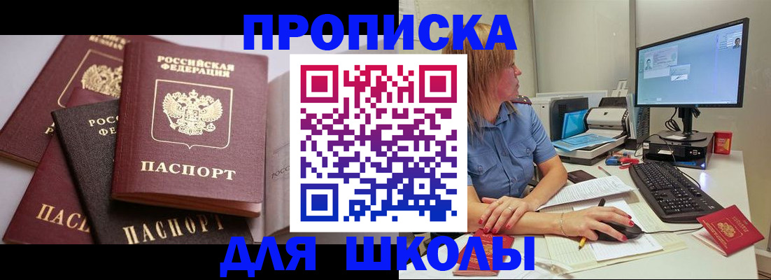 прописка для военкомата в Заволжске